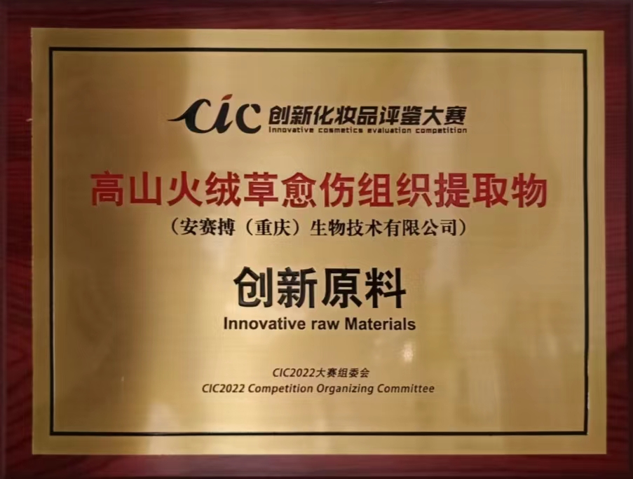 创新化妆品评鉴大赛