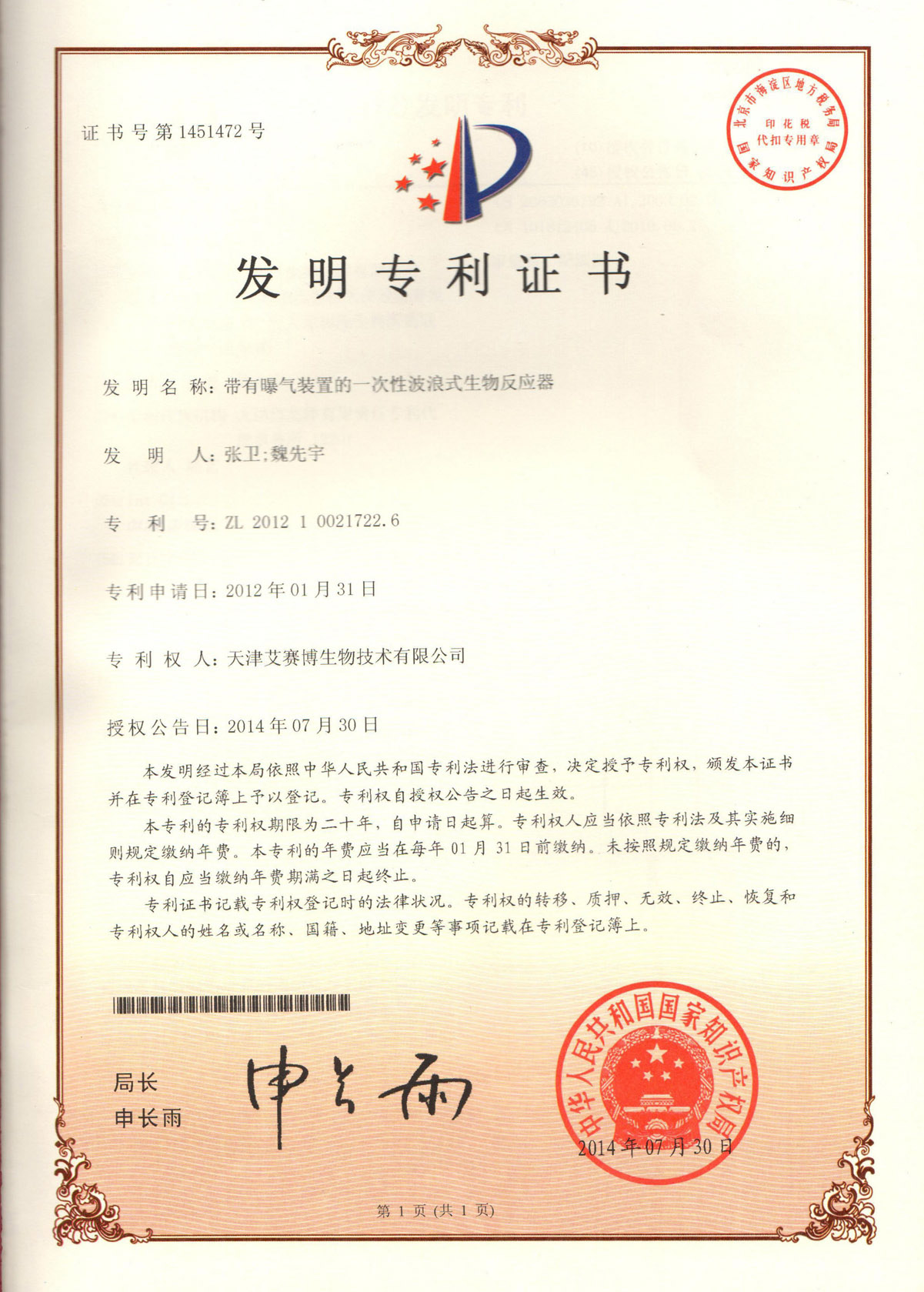 发明专利-ZL201210021722.6