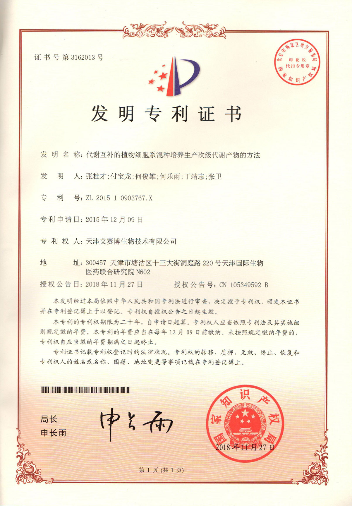发明专利-ZL201510903767.X