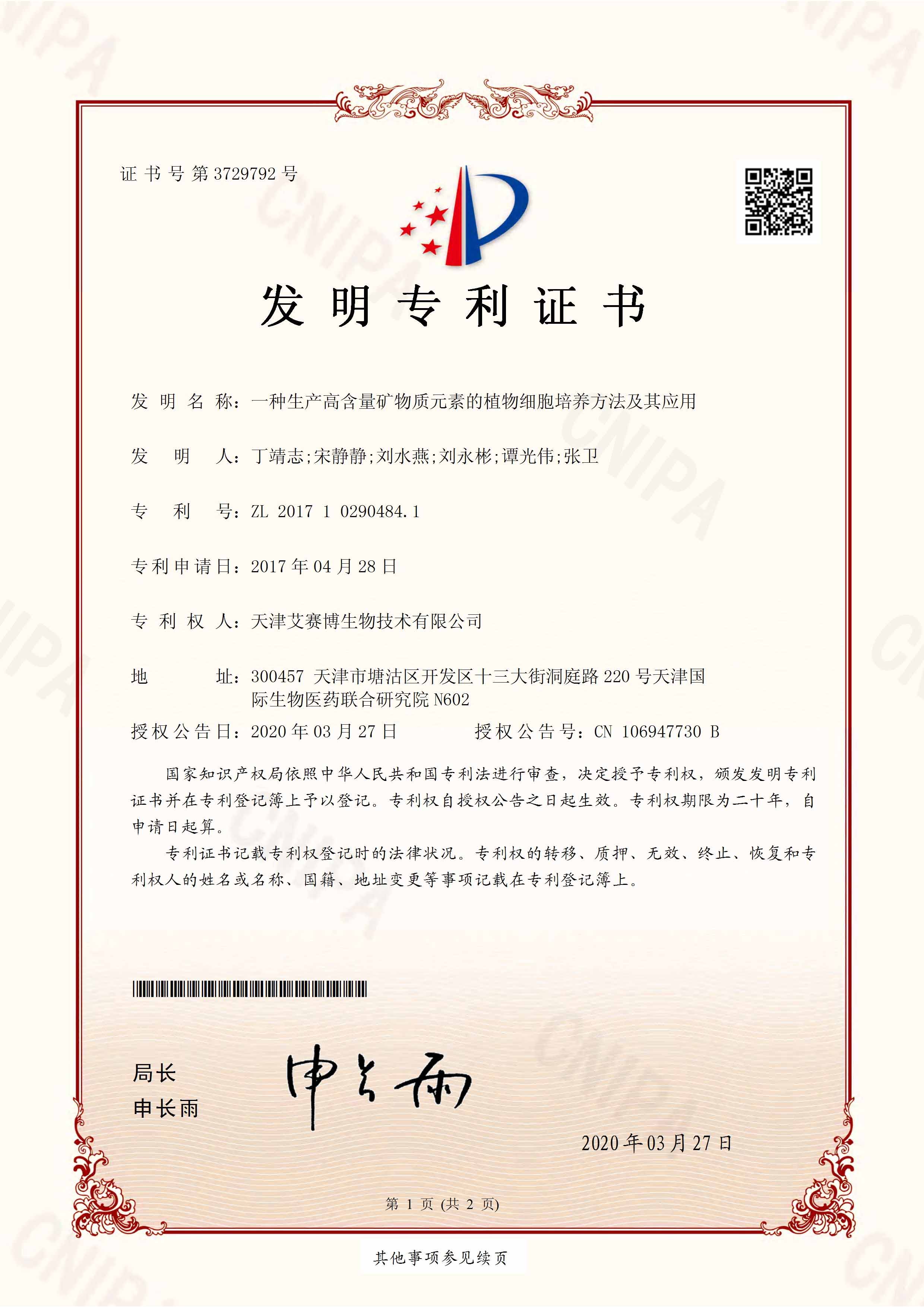 发明专利-ZL201710290484.1