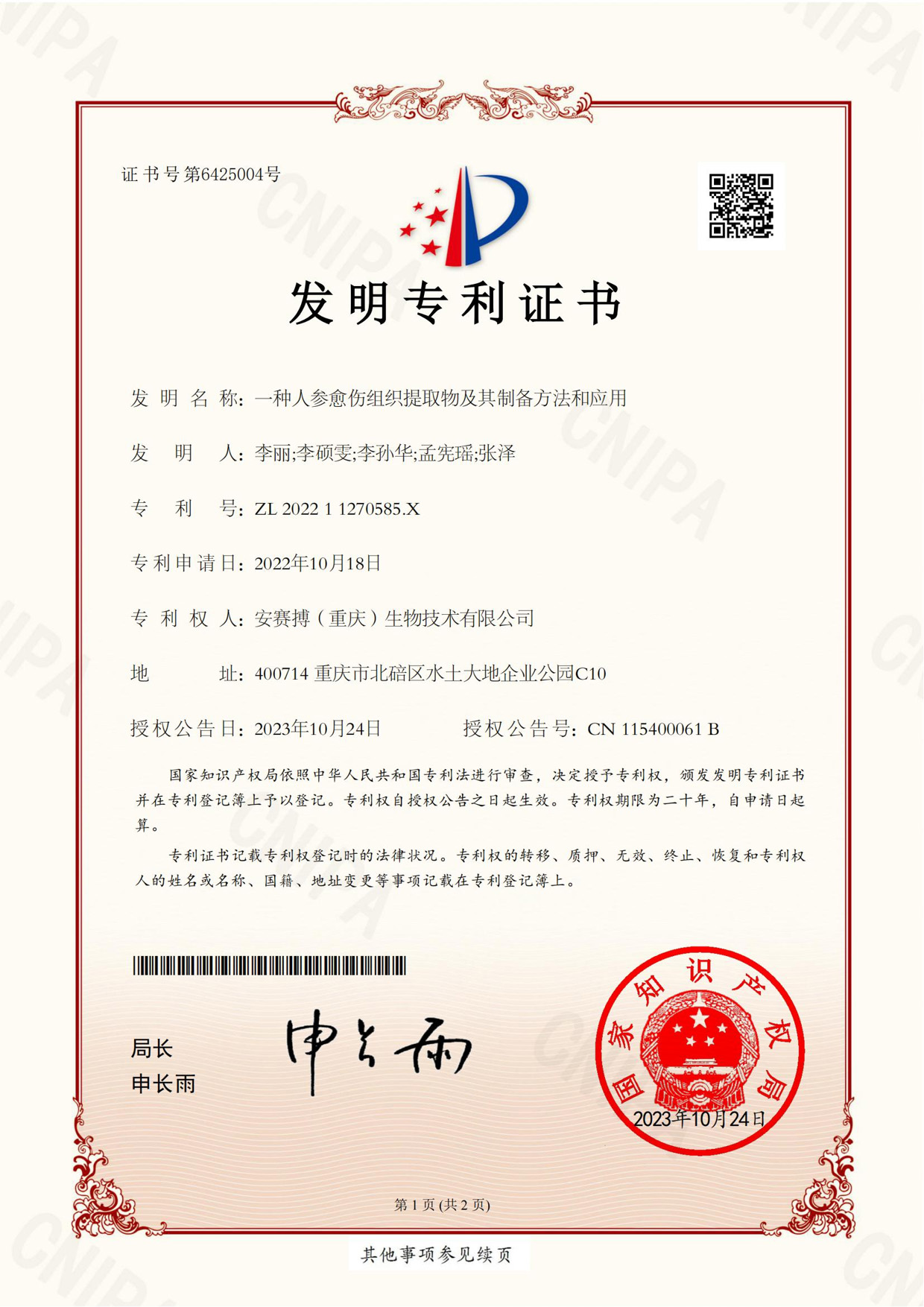 发明专利-人参