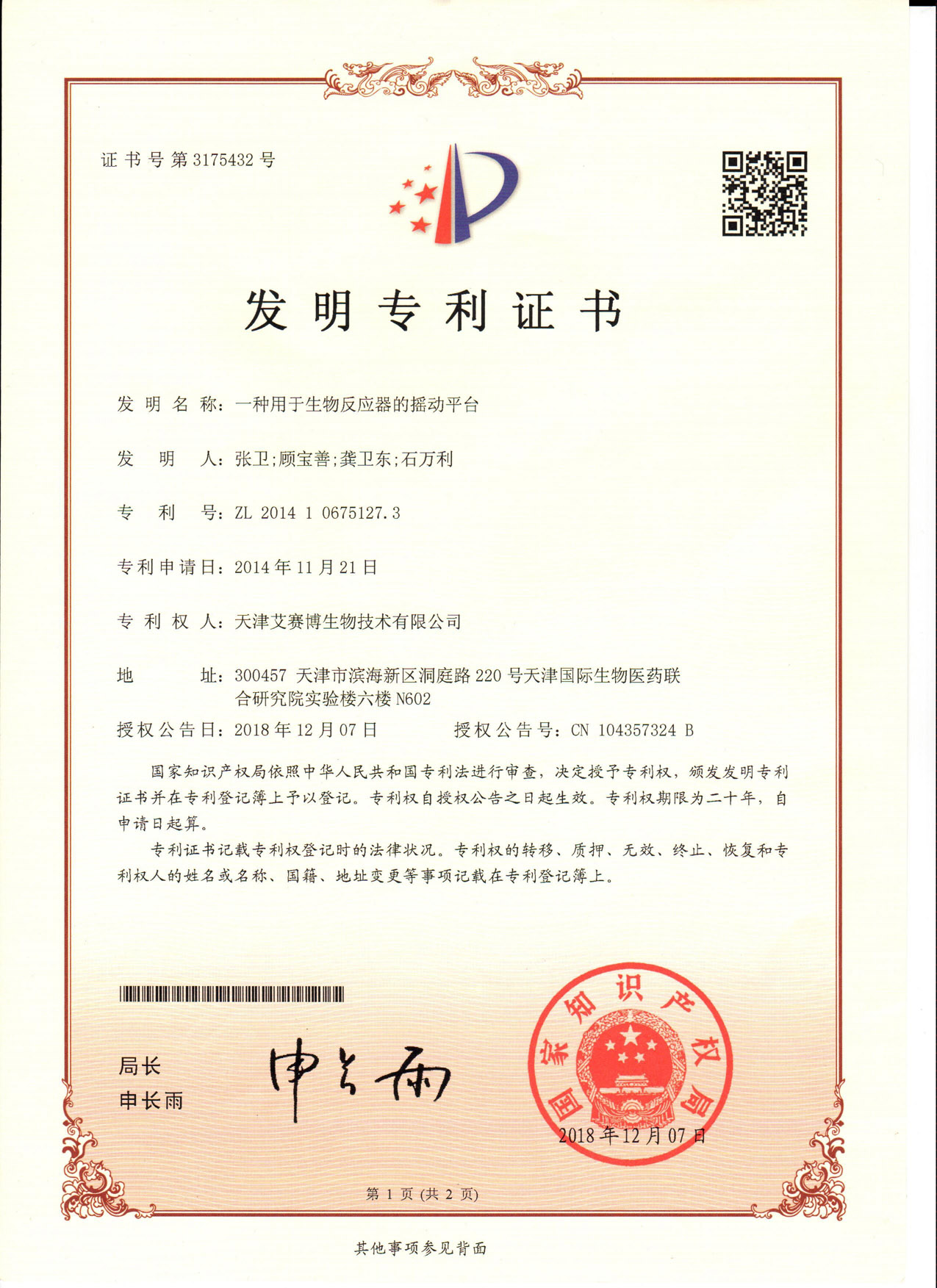 发明专利-ZL201410675127.3